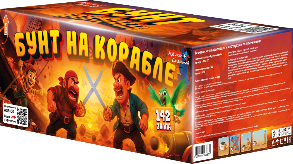 catalog/asb100-azbuka-salyutov-bunt-na-korable-142-1,2-(veer)-1-1