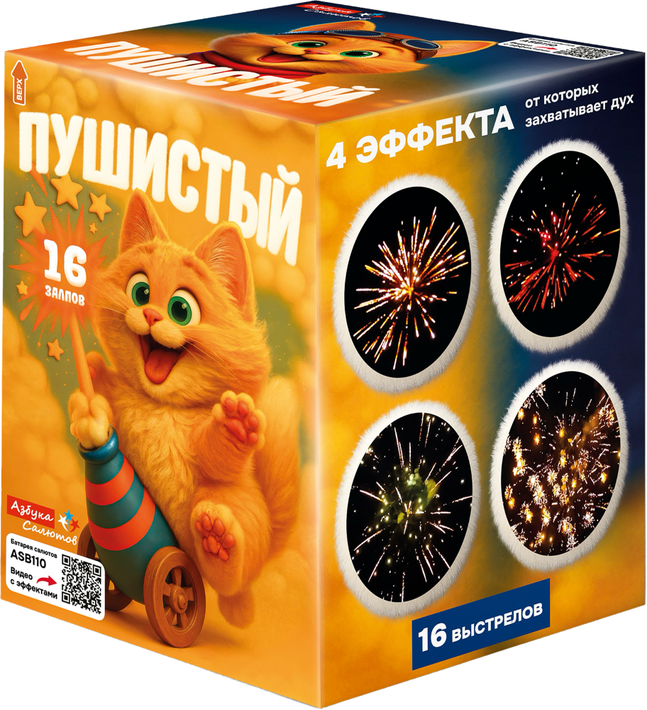 catalog/asb110-azbuka-salyutov-pushistyij-16-0,8-24-1