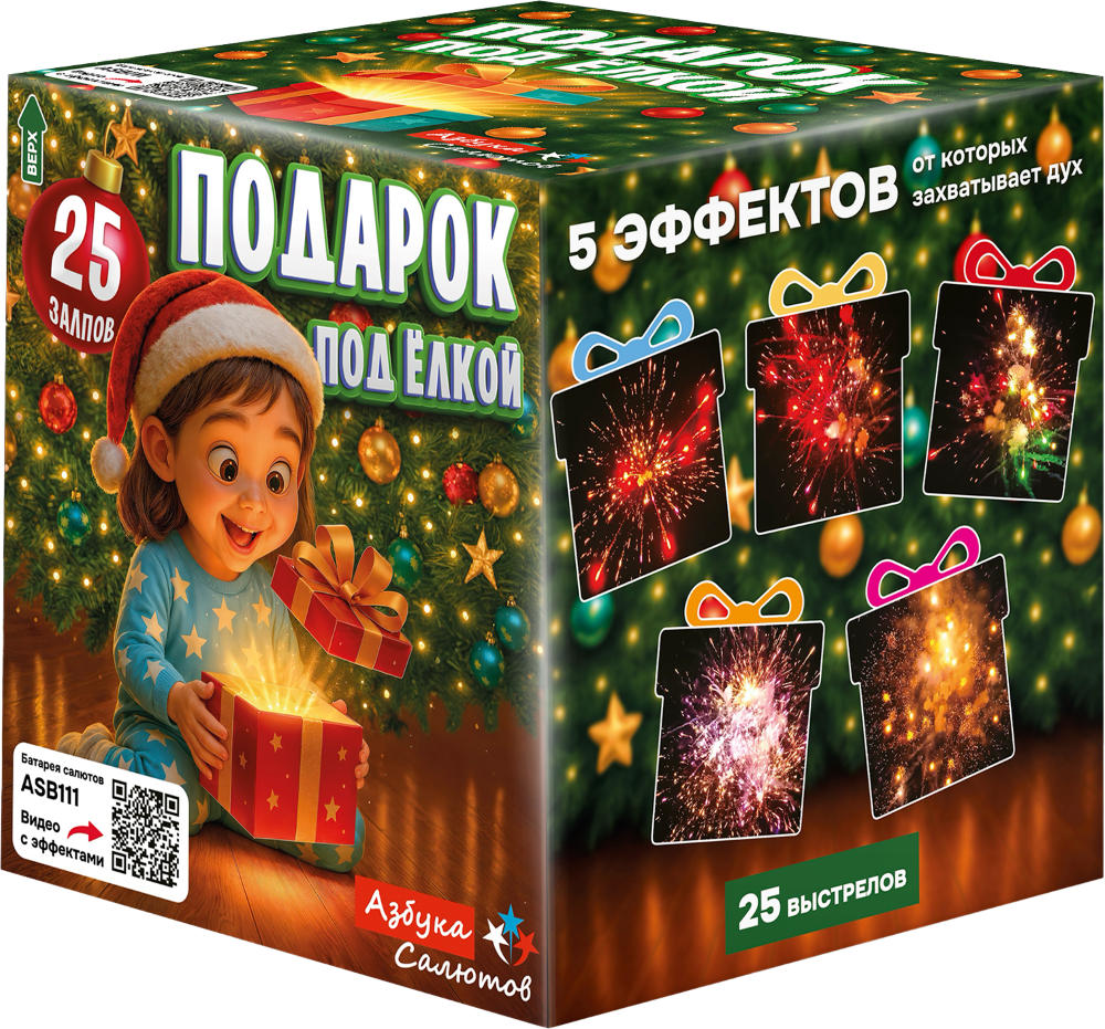 catalog/asb111-azbuka-salyutov-podarok-pod-yolkoj-25-0,8-16-1