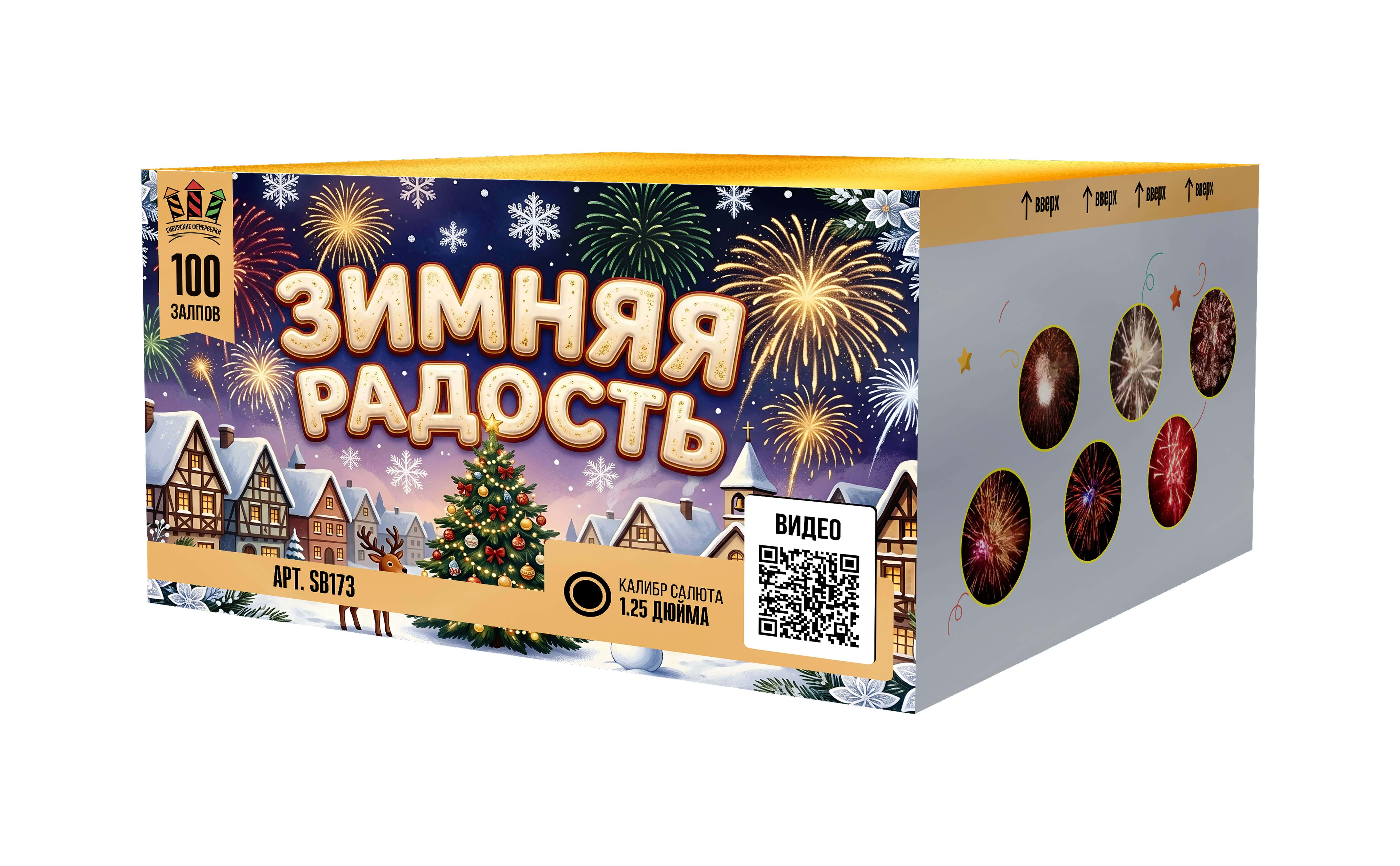 catalog/sb173-sibir-zimnyaya-radost-100-1,25-1-1