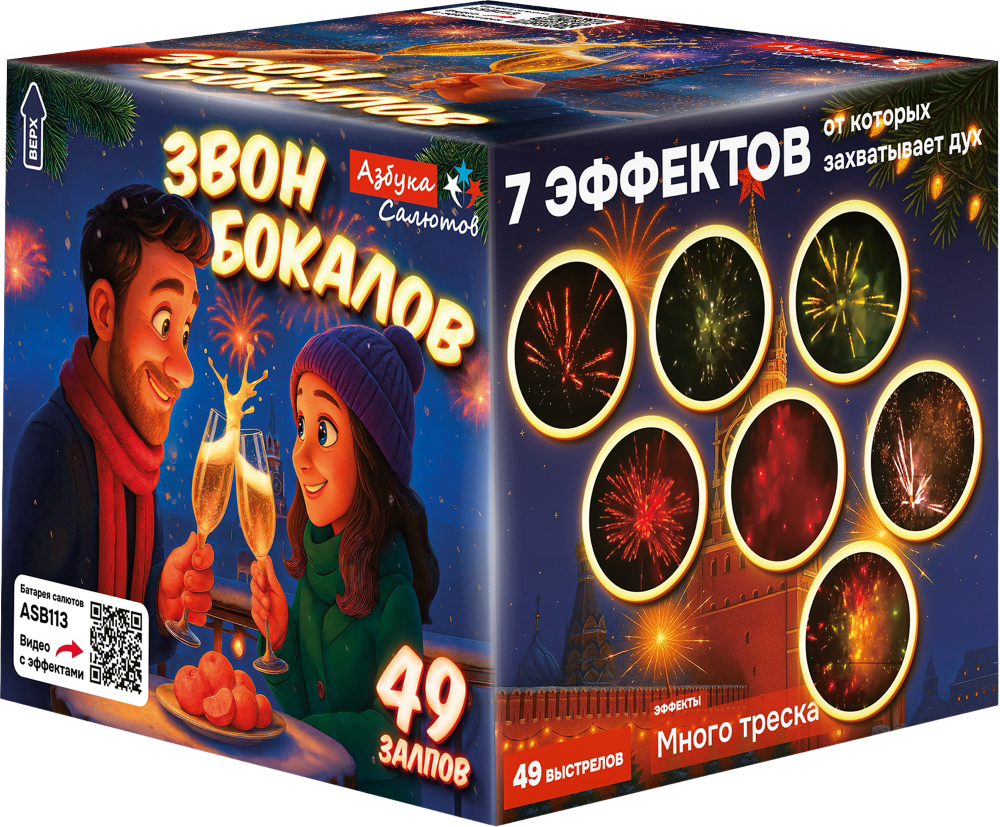 catalog/asb113-azbuka-salyutov-zvon-bokalov-49-0,8-8-1